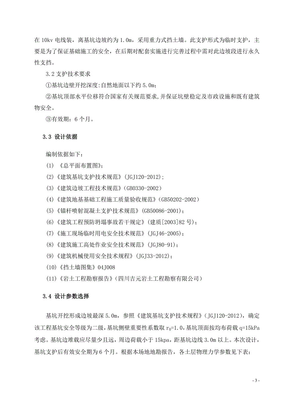 挡土墙+喷锚支护解析_第4页