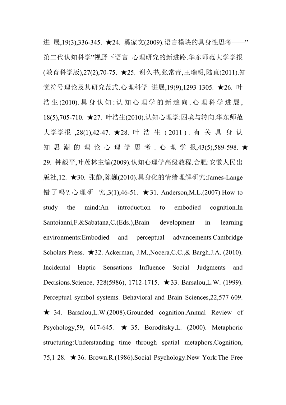 浅析电视谈话节目中话题选择的重要性_第4页