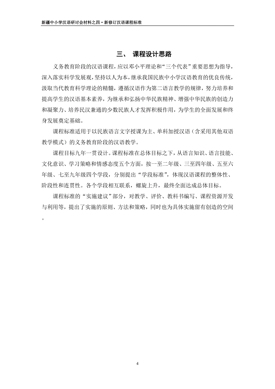 九年义务教育汉语课程新修订课标_第4页