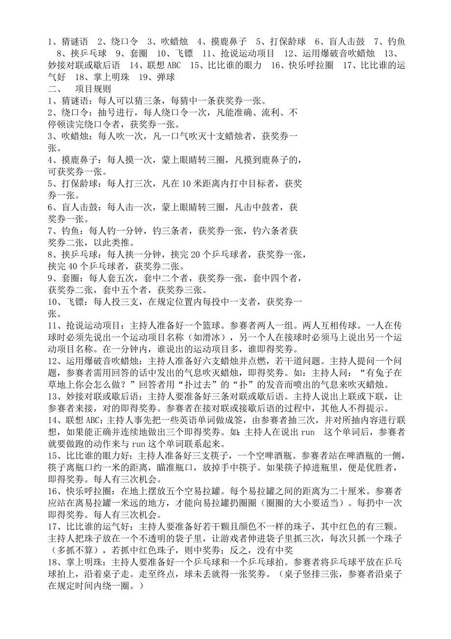 中学生活动趣味游戏大全(上、下)1概要_第1页