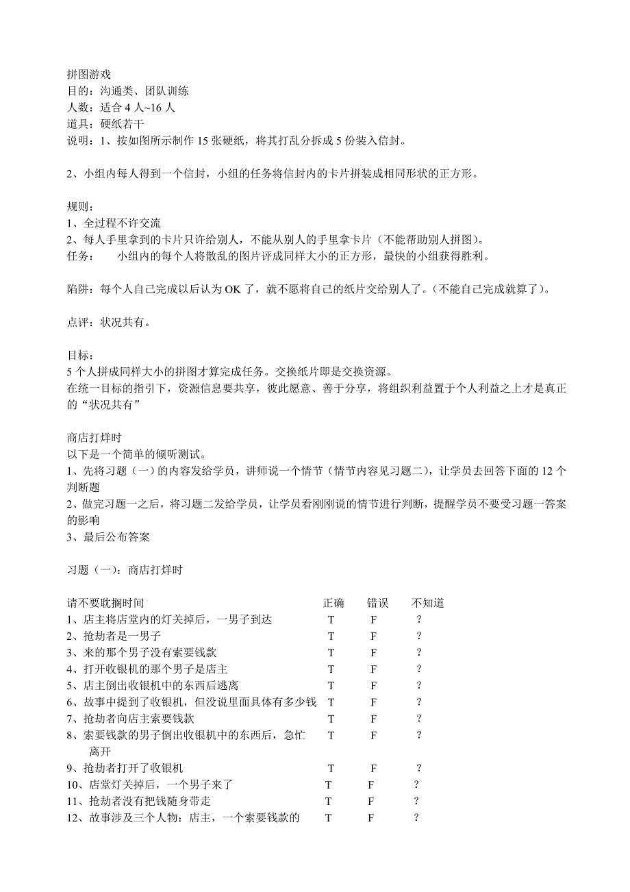 中学生活动趣味游戏大全(上、下)1概要_第4页