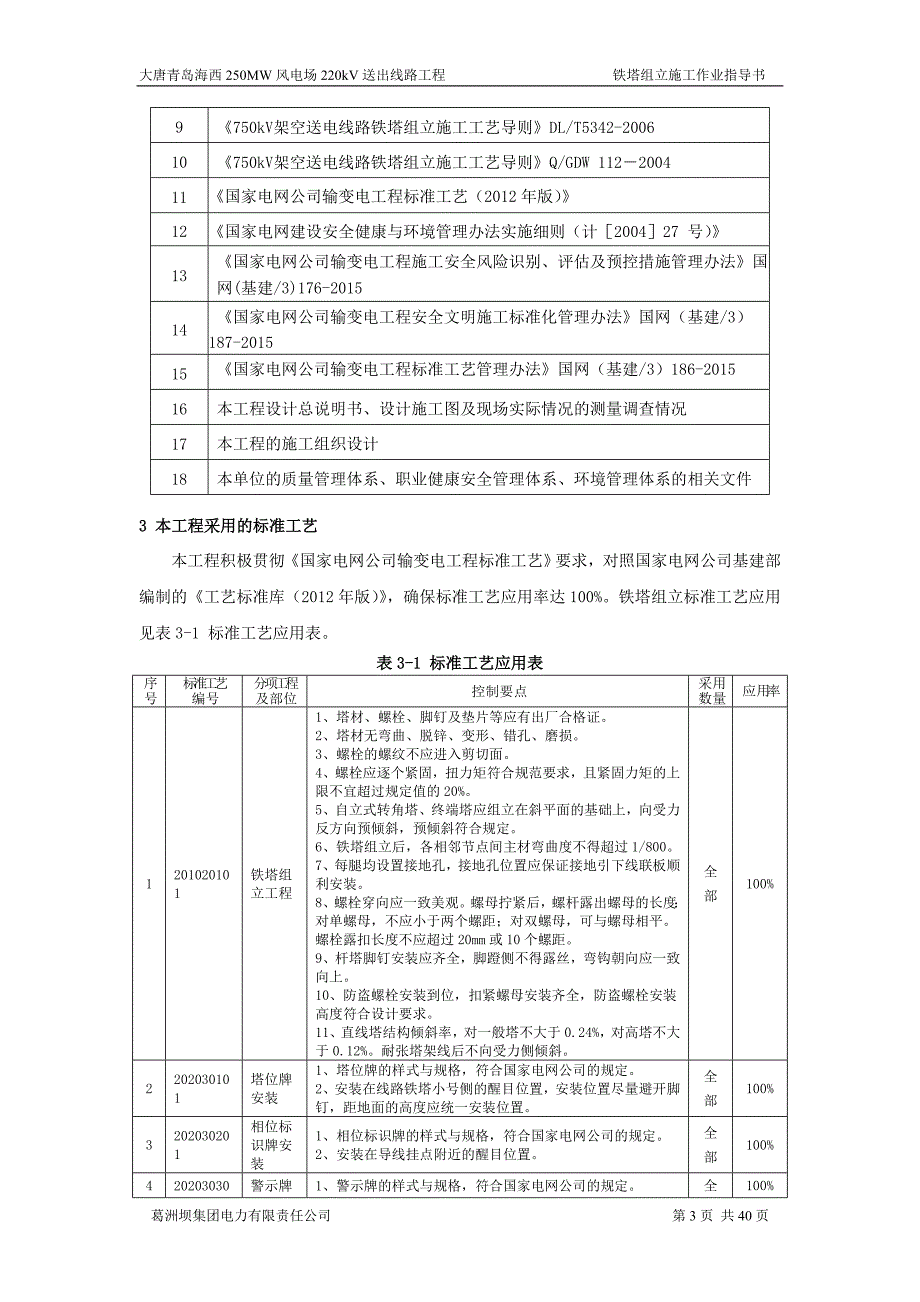 铁塔组立施工作业指导书(报审用)解析_第3页