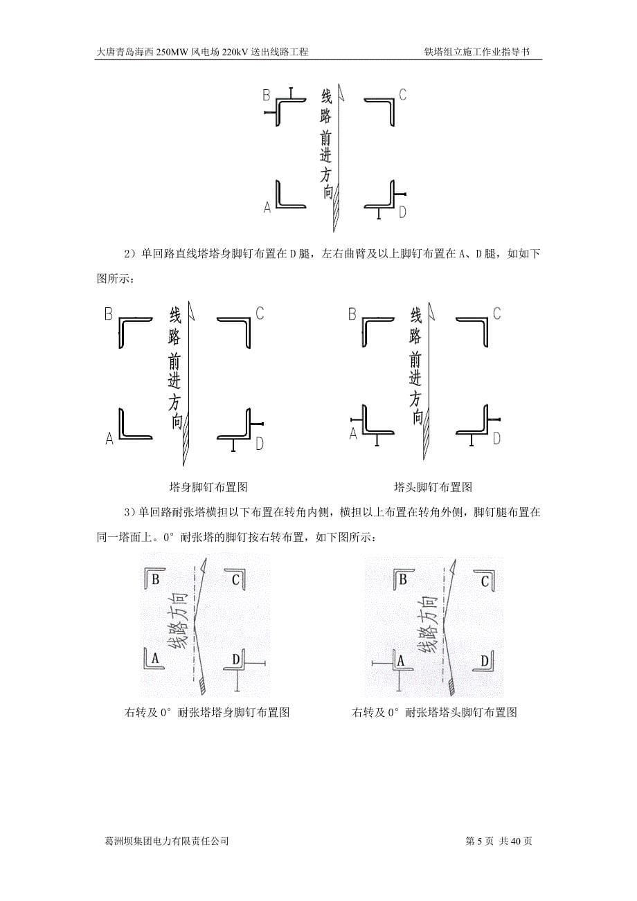 铁塔组立施工作业指导书(报审用)解析_第5页