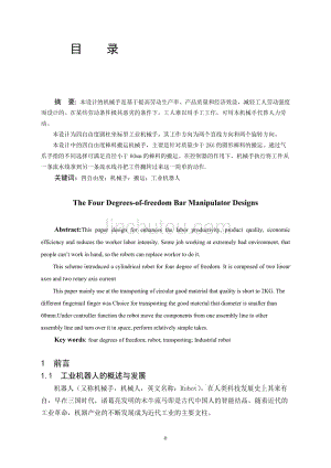 四自由度棒料搬运机械手.