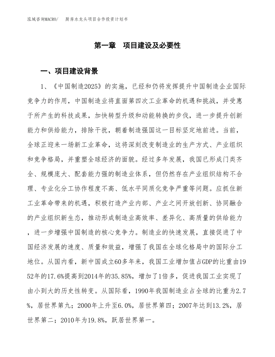 厨房水龙头项目合作投资计划书.docx_第3页