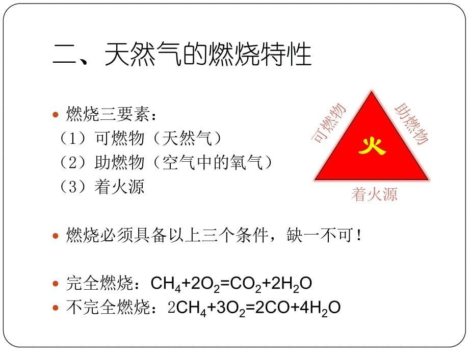 居民用户燃气使用安全_第5页