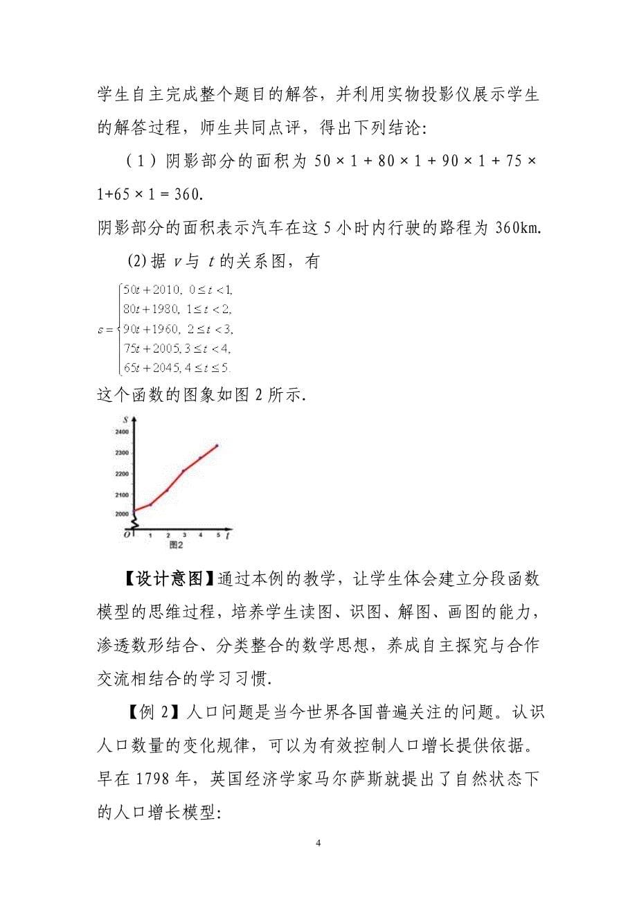 法治学科渗透优质课教学设计重点讲义_第5页