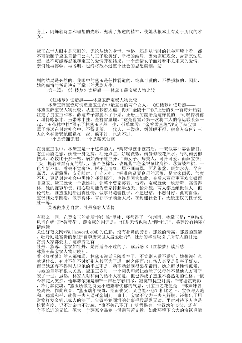 《红楼梦》读后感之林黛玉(精选多 篇).docx_第3页