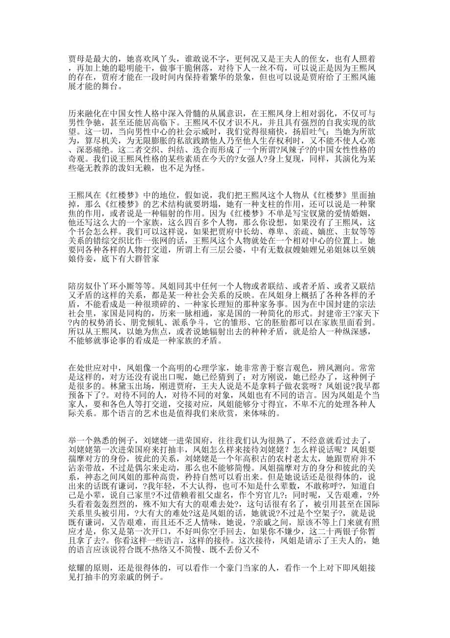 《红楼梦》读后感之林黛玉(精选多 篇).docx_第5页