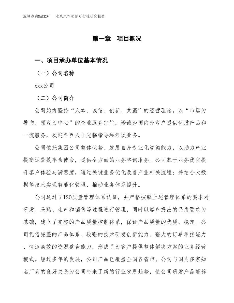 水泵汽车项目可行性研究报告汇报设计.docx_第5页