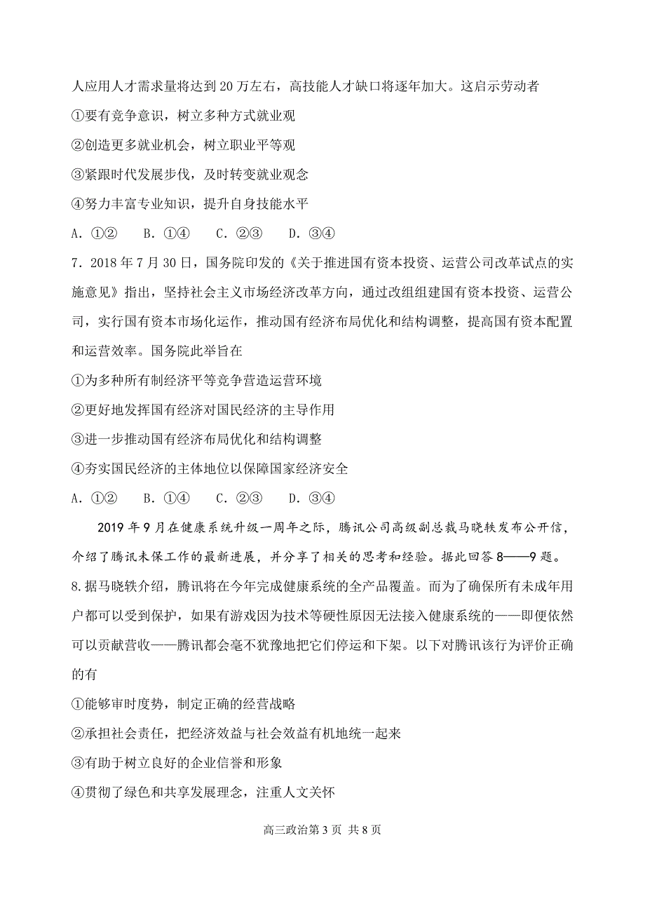 2019-2020高三上学期调研考试---政治试卷_第3页