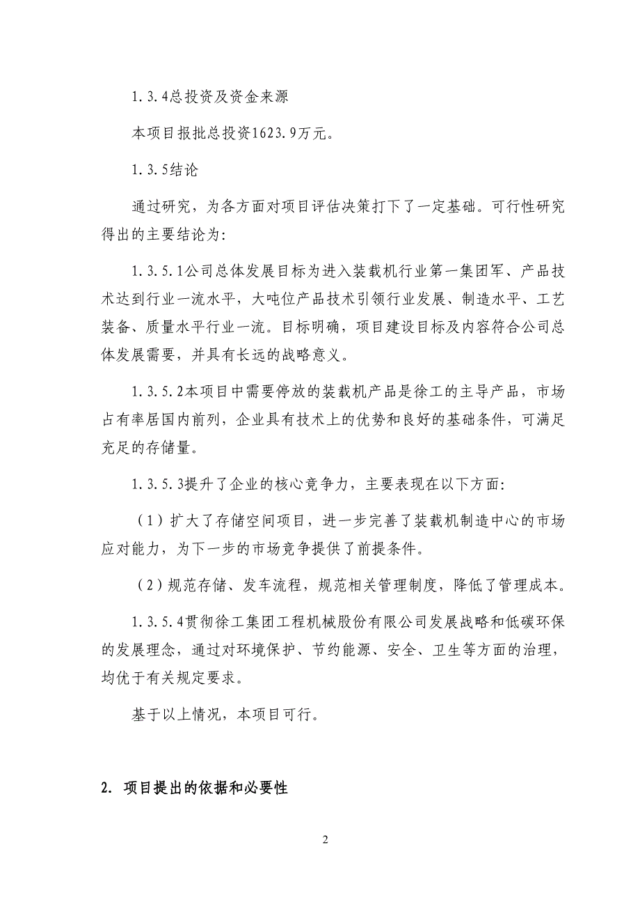 装载机产品展示场建设项目可行性分析报告_第2页