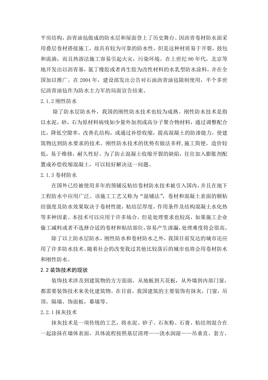 建筑技术的现状及发展方向毕业论文_第3页