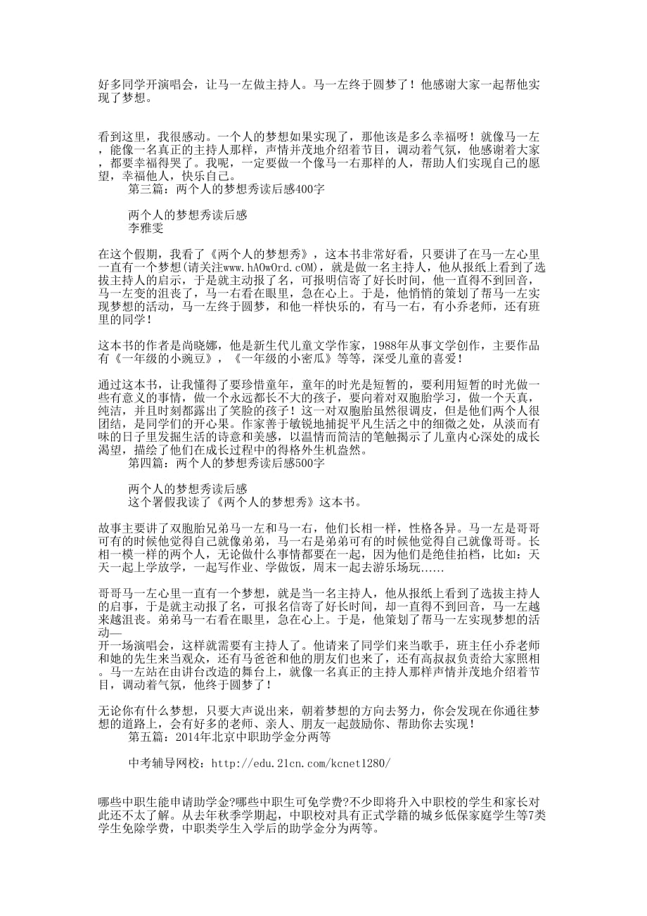 两个人的北京读后感(精选多 篇).docx_第2页