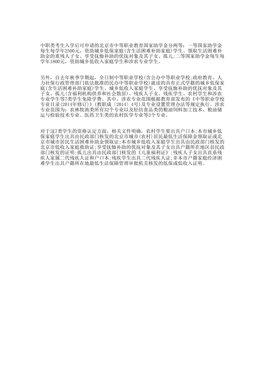 两个人的北京读后感(精选多 篇).docx_第3页