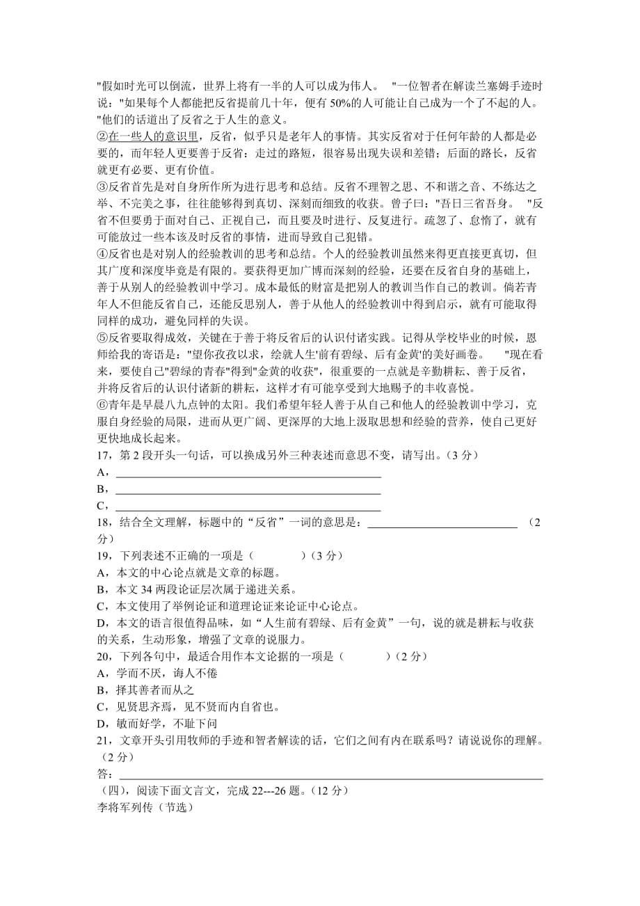 2009年初中毕业升学考试湖北省咸宁_第4页