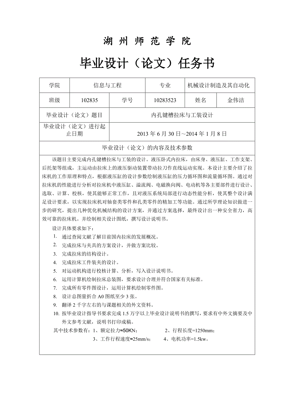 内孔键槽拉床与工装设计过程材料解析_第4页