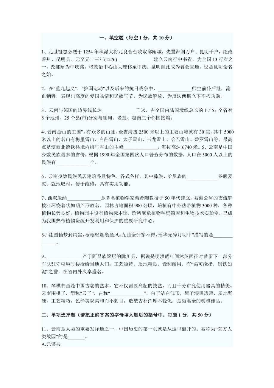 广西导游资格证考试历届练习题2002_第1页