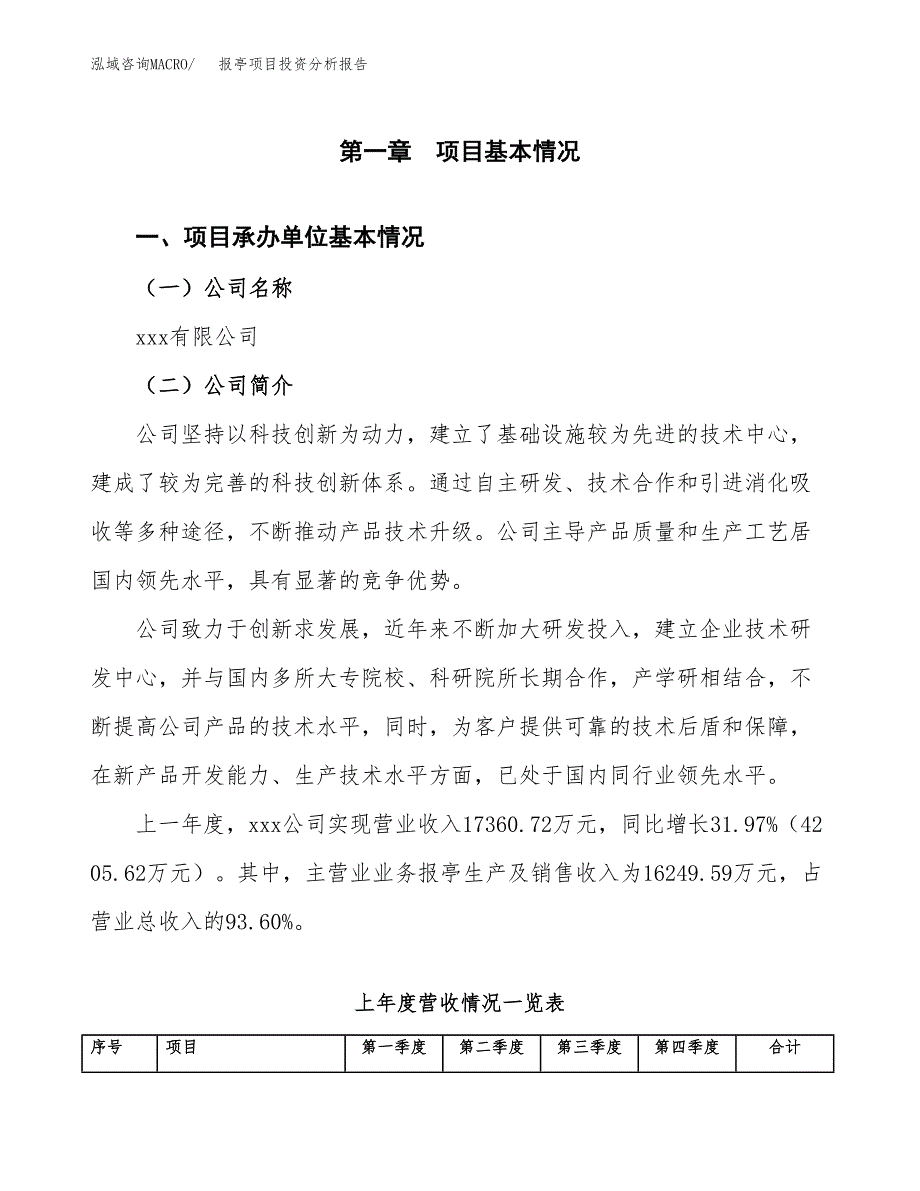 报亭项目投资分析报告（总投资16000万元）（69亩）_第2页