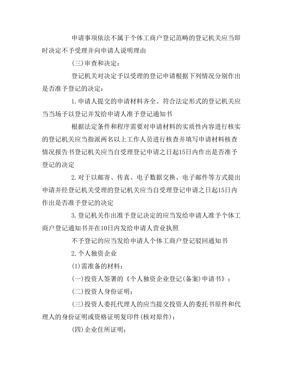 创业要准备资料及办理流程_第3页