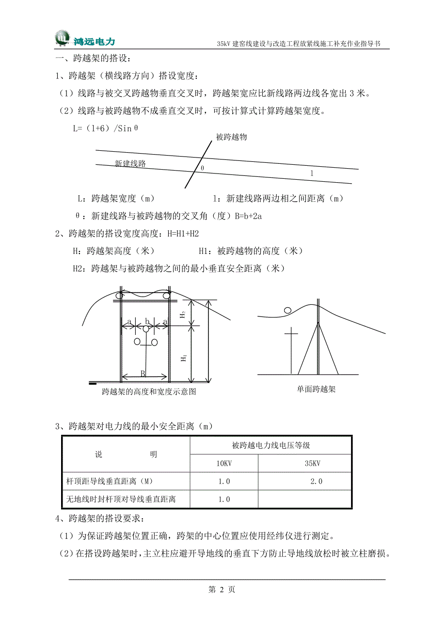 张力放紧线指导书123解析_第2页