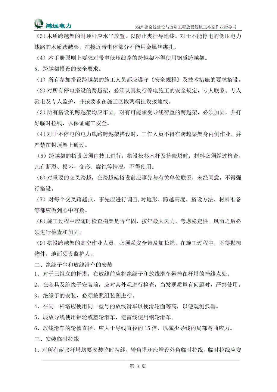 张力放紧线指导书123解析_第3页