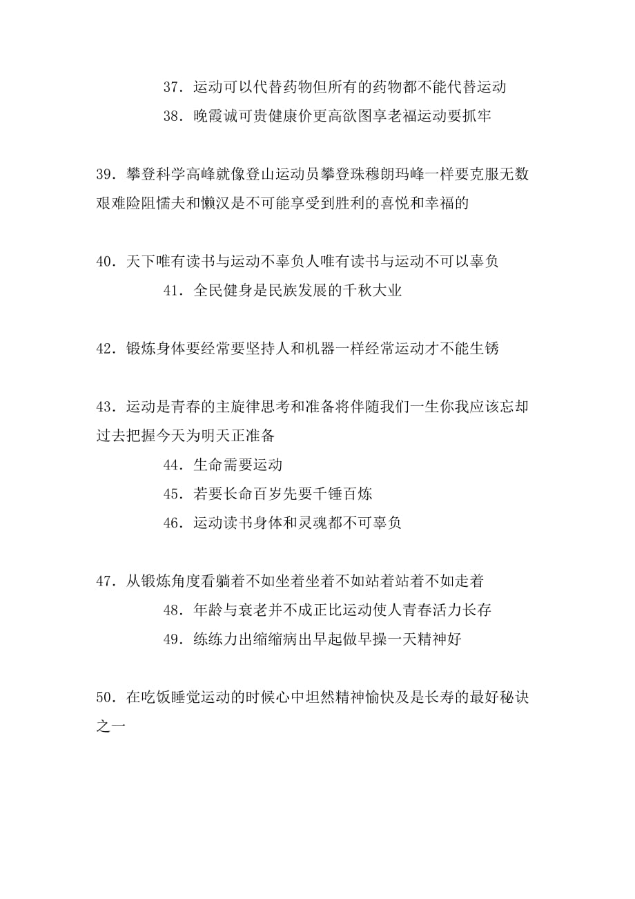 健身个人励志格言_第4页