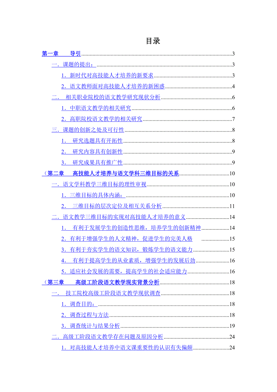 技工院校高级工阶段的语文三维目标教学实践与研究_第3页