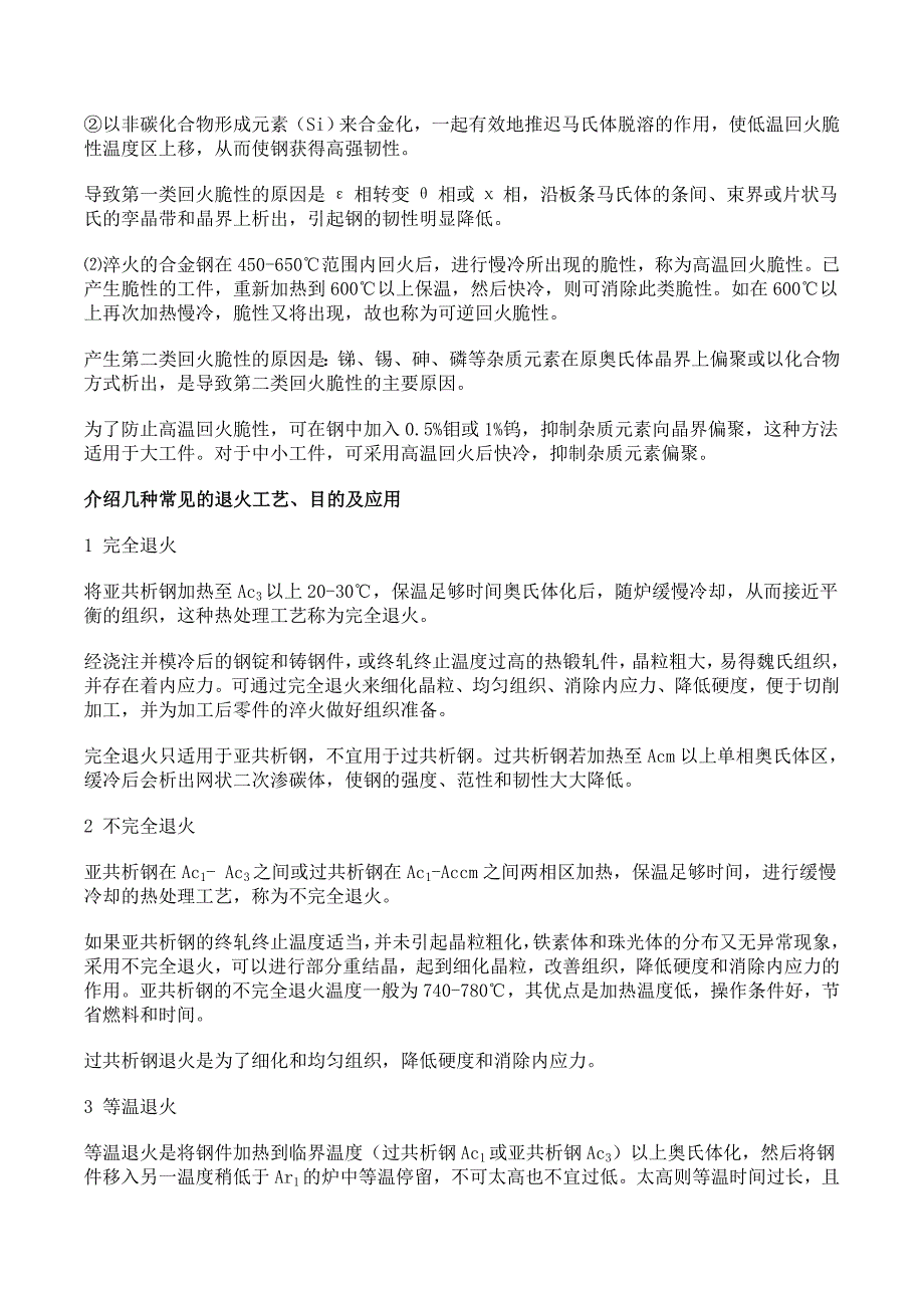 简述淬火钢回火时力学性能与回火温度之间的关系解析_第2页