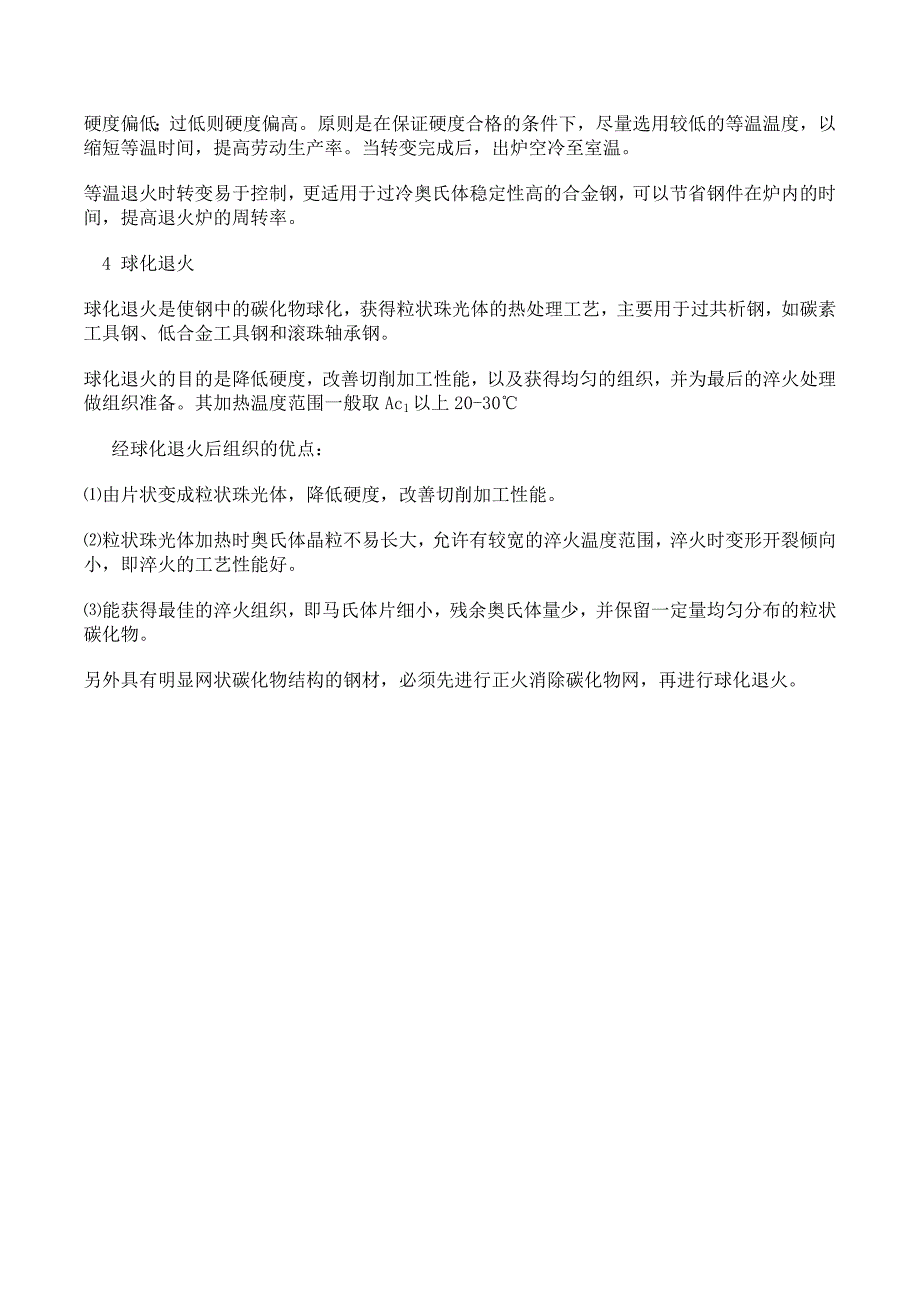 简述淬火钢回火时力学性能与回火温度之间的关系解析_第3页