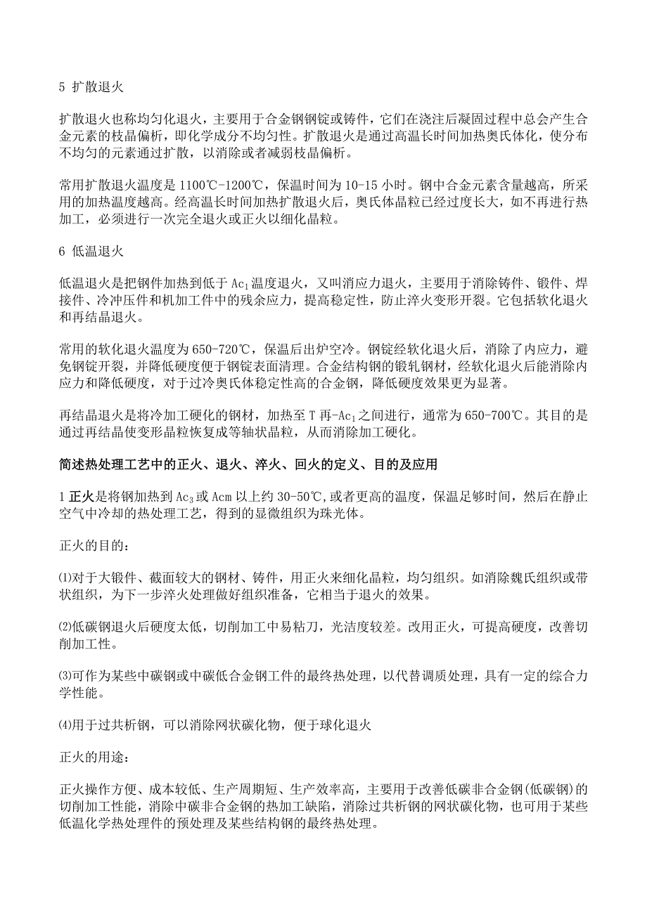 简述淬火钢回火时力学性能与回火温度之间的关系解析_第4页