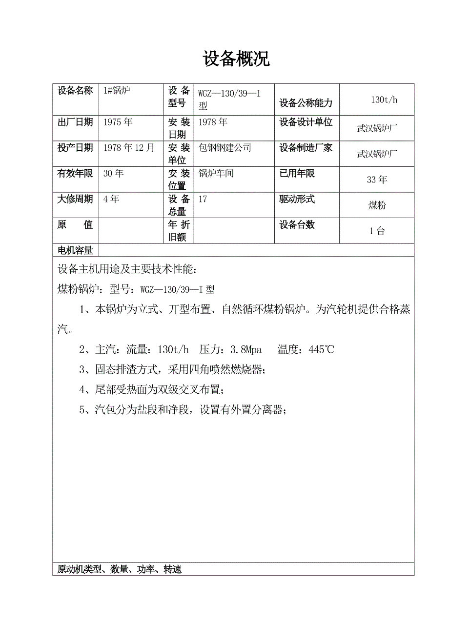 锅炉炉本体档案概要_第2页