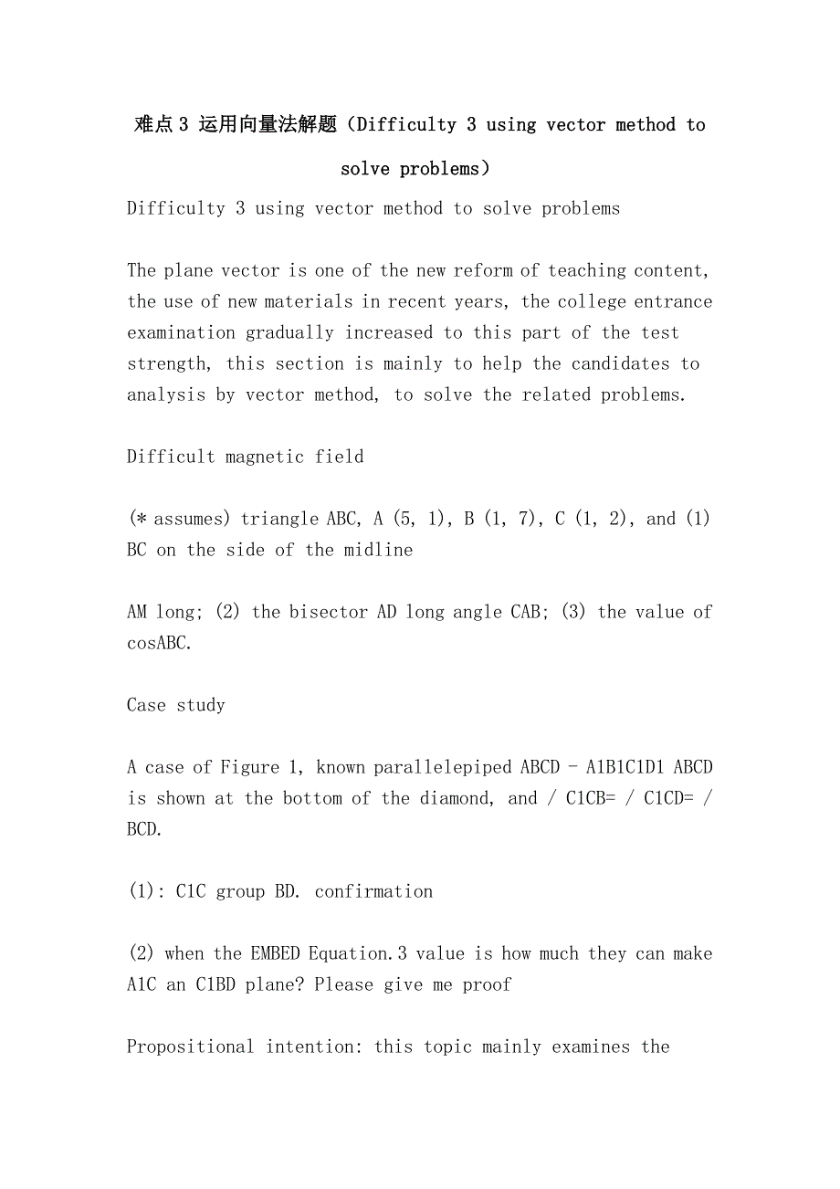 难点 运用向量法解题（difficultyusing vector method to solve problems）_第1页