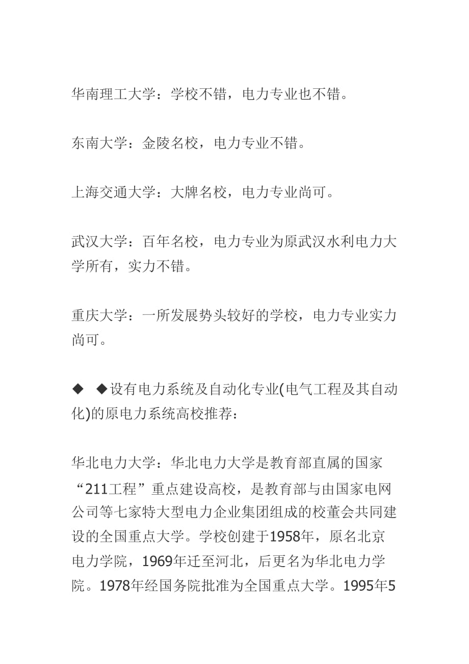 电力系统及其自动化专业的就业前景做出深入分析_第4页