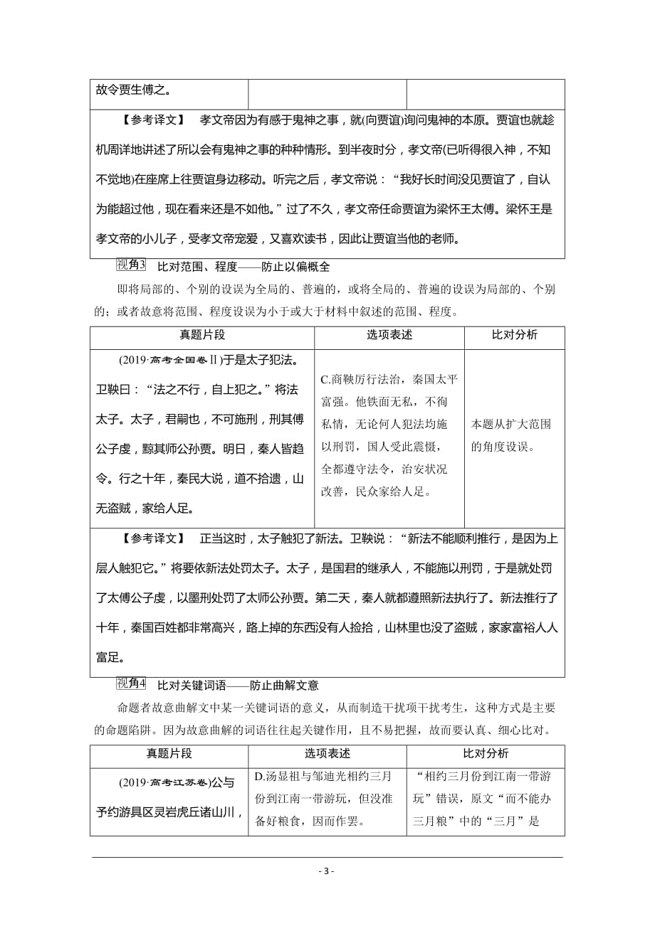 浙江省2020届高考语文大二轮复习讲义：第4板块+1+专题一　文言文阅读3+题型3　分析综合题+Word版含解析_第3页