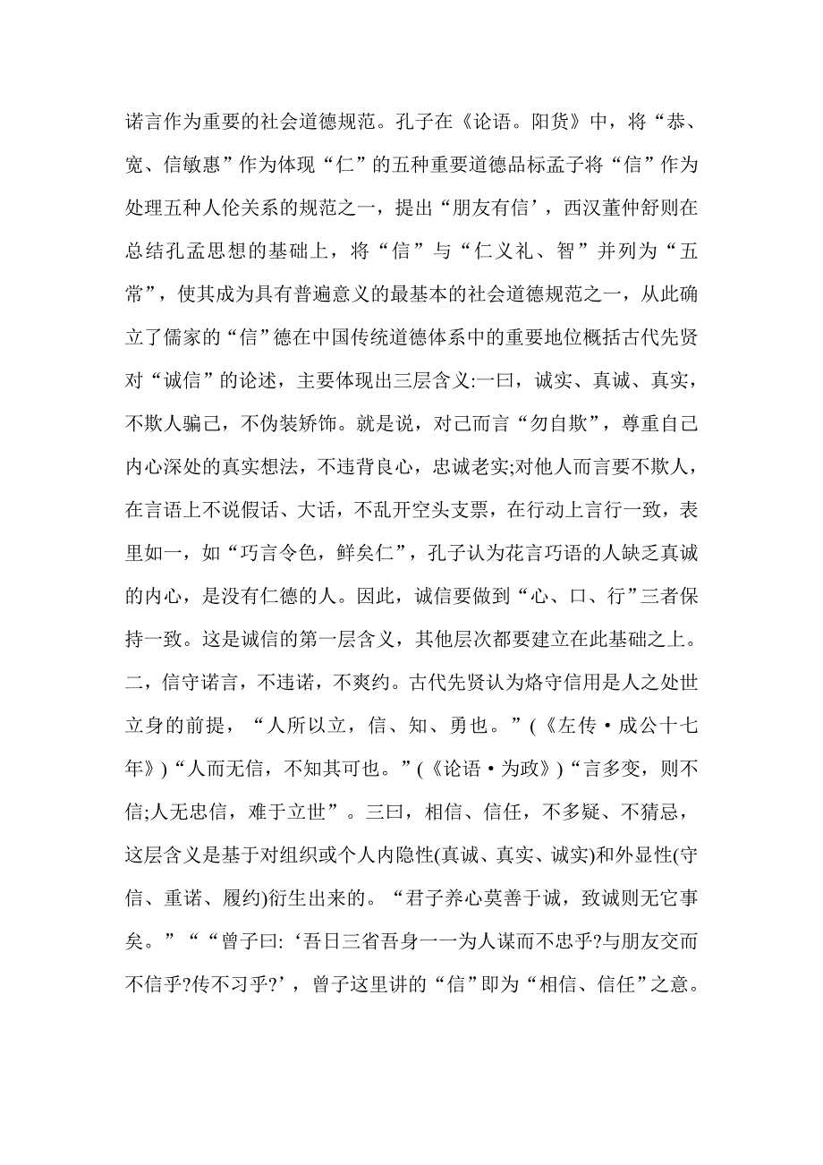 中国传统诚信观的当代传承与转型毕业论文_第3页