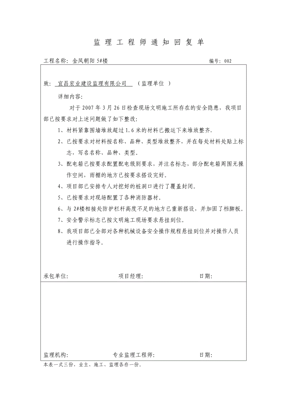 监-理-工-程-师-通-知-回-复-单_第1页