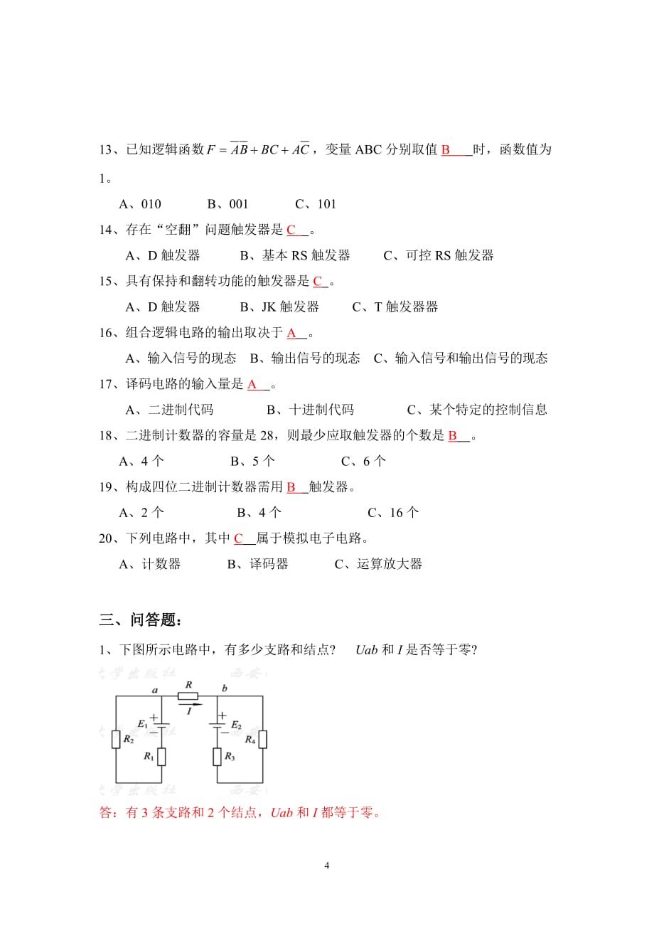 电路与电子技术基础复习题解析_第4页