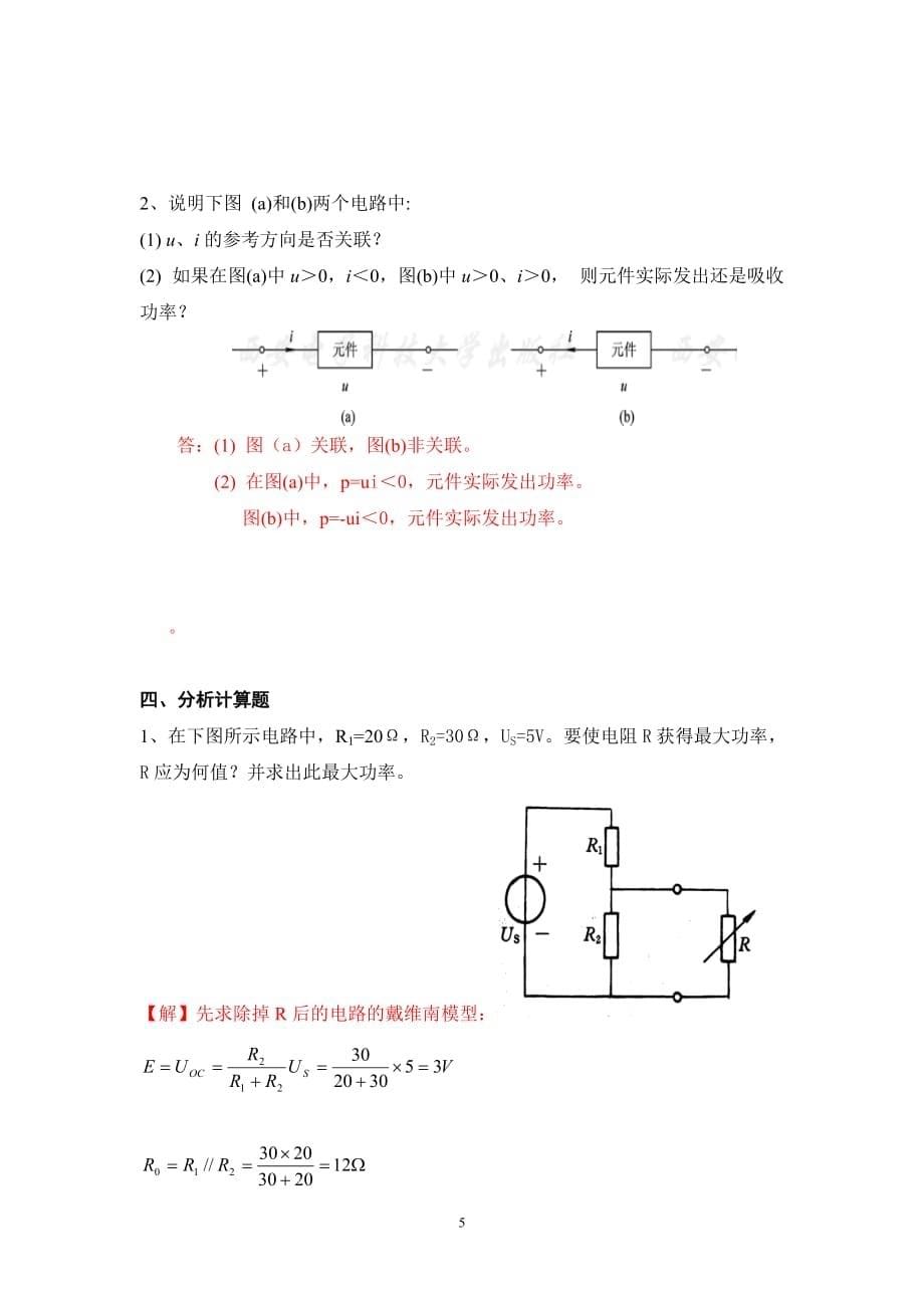 电路与电子技术基础复习题解析_第5页