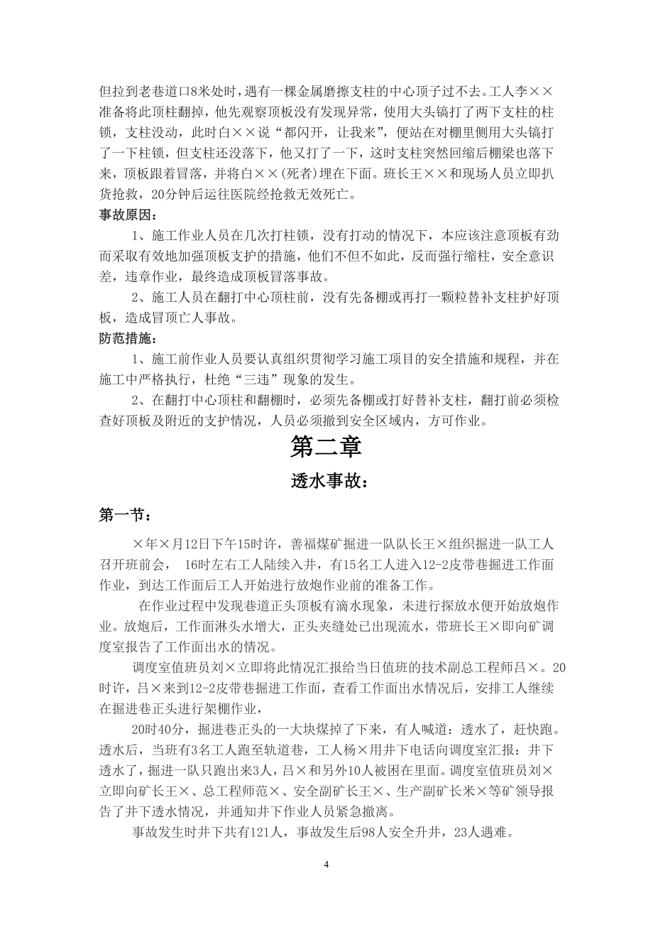 煤矿安全教育策划书2(1)解析_第4页