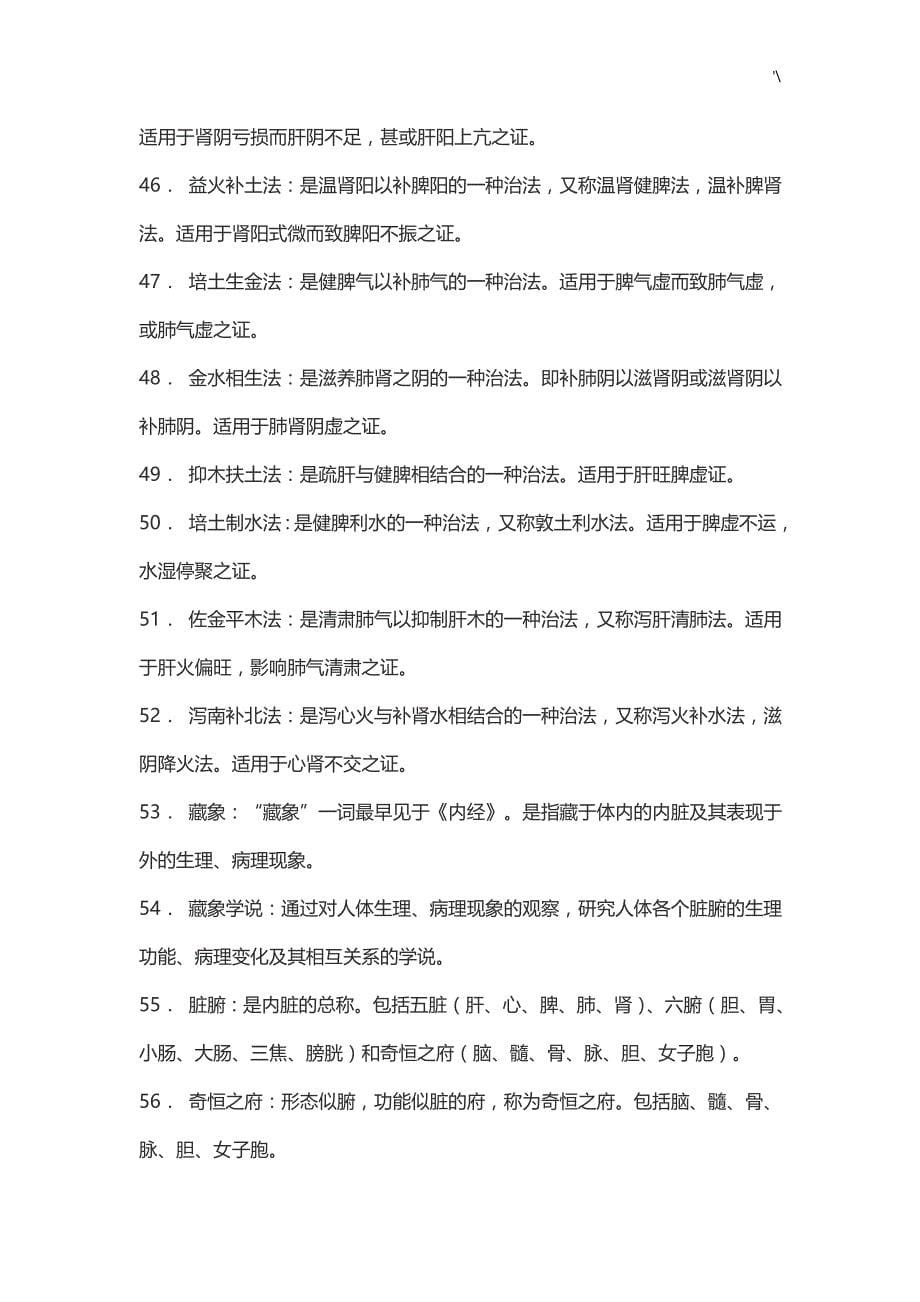 中医学习基础名词解释_第5页