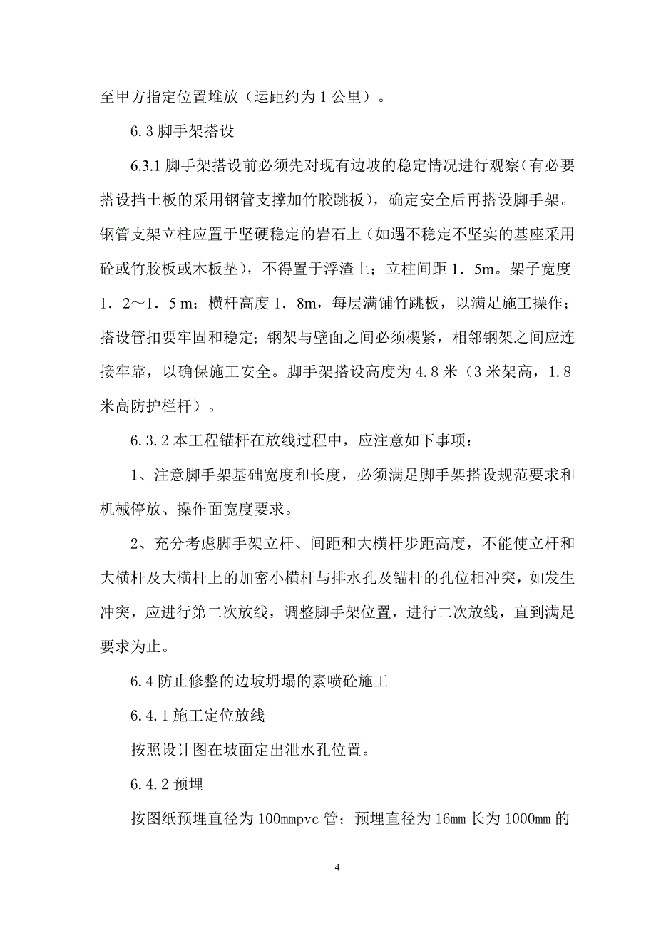 锚杆挡墙专项施工方案~改解析_第4页