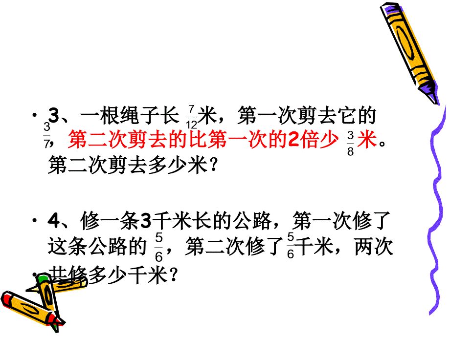 周一分数应用._第2页