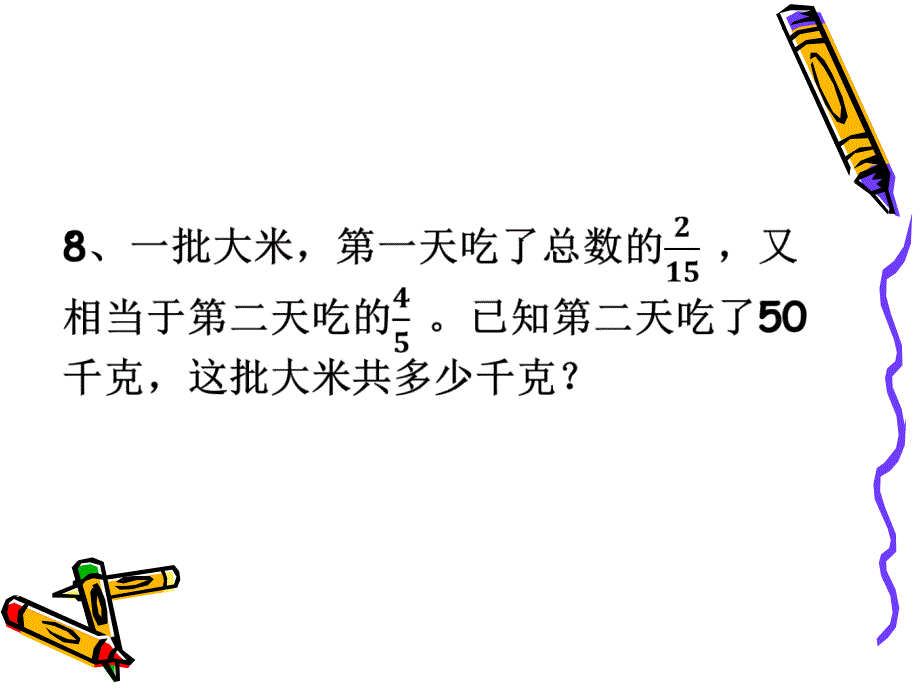 周一分数应用._第4页