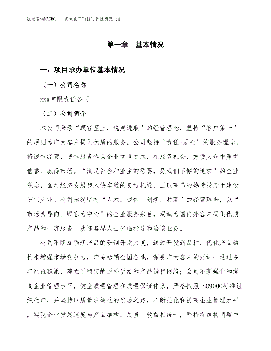 煤炭化工项目可行性研究报告汇报设计.docx_第4页