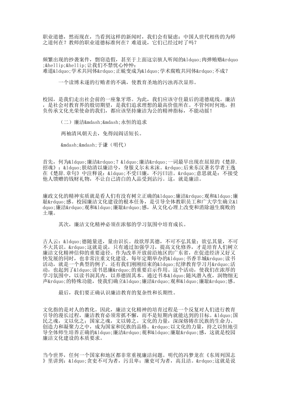 教师反腐倡廉_敬廉崇洁修身 育人.docx_第2页