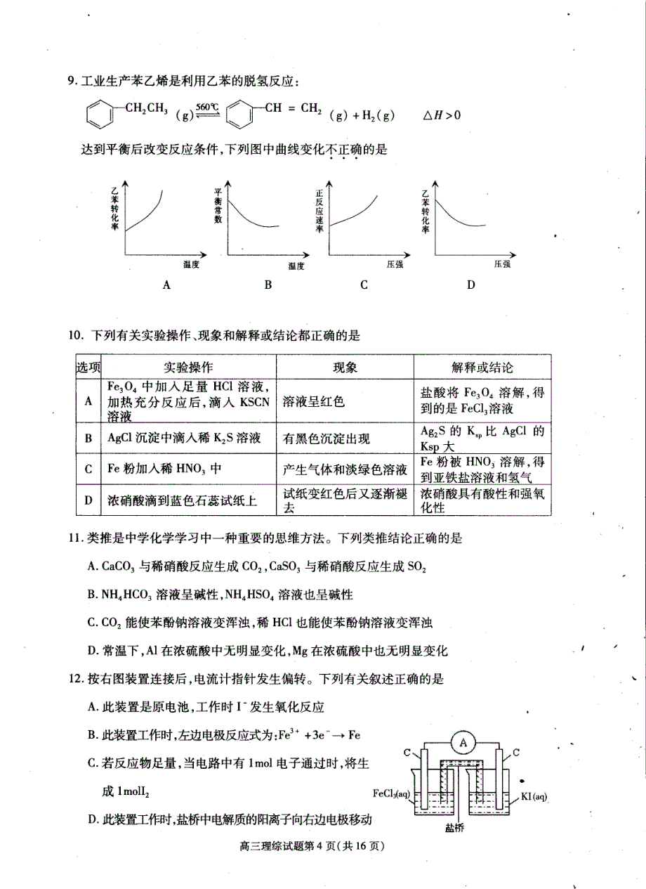 合肥市2012年高三第三次教学质量检测理科综合试题_第4页