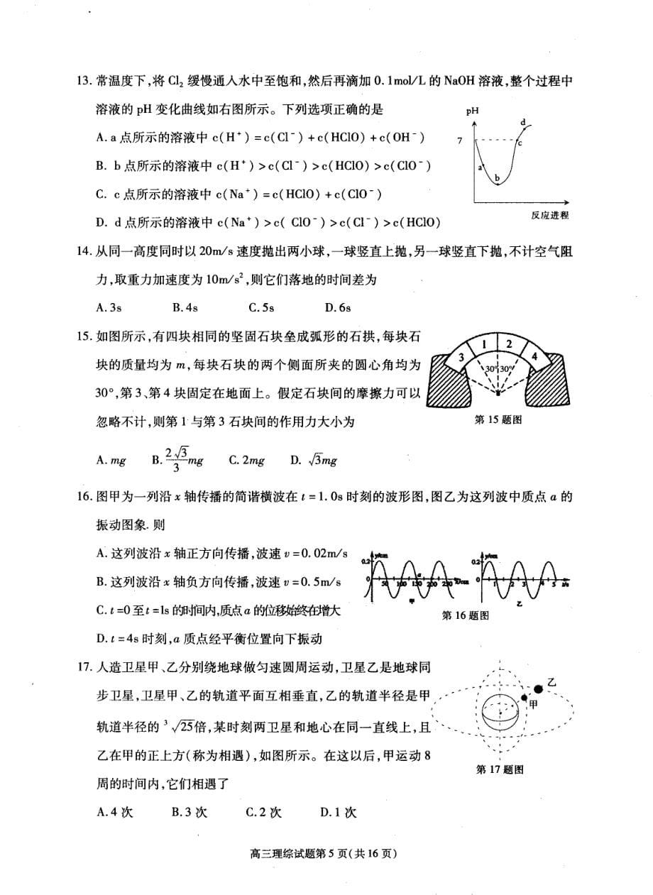 合肥市2012年高三第三次教学质量检测理科综合试题_第5页