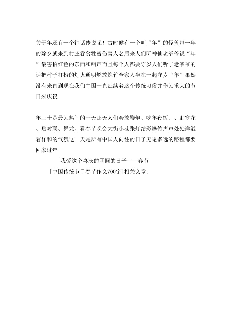 中国传统节日春节作文700字_第2页