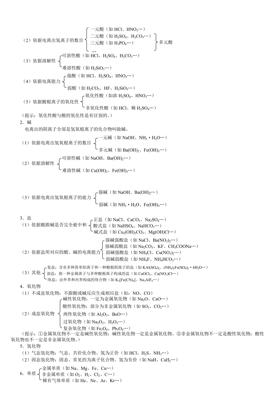 中考化学备考一只眼睛看自己一只眼睛看未来解析_第2页